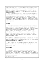 바울의 리더십에 관한 소논문-11
