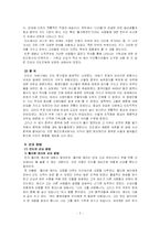 [선교인물사] 선교 인물을 중심으로 인도, 중국 분석-2