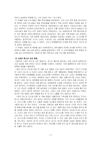 [선교인물사] 선교 인물을 중심으로 인도, 중국 분석-3
