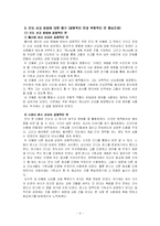 [선교인물사] 선교 인물을 중심으로 인도, 중국 분석-6