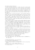 [선교인물사] 선교 인물을 중심으로 인도, 중국 분석-9
