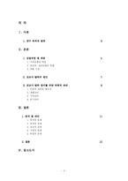 선교사 탈락의 원인과 배경 및 방안-2