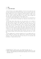 선교사 탈락의 원인과 배경 및 방안-3