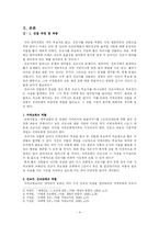 선교사 탈락의 원인과 배경 및 방안-4