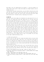 선교사 탈락의 원인과 배경 및 방안-5
