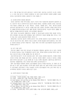 선교사 탈락의 원인과 배경 및 방안-6