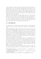 선교사 탈락의 원인과 배경 및 방안-7