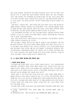 선교사 탈락의 원인과 배경 및 방안-8