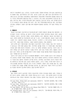 선교사 탈락의 원인과 배경 및 방안-9