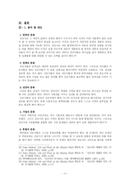 선교사 탈락의 원인과 배경 및 방안-11