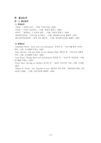 선교사 탈락의 원인과 배경 및 방안-13
