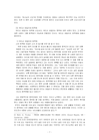 토착화와 허드슨 테일러-7