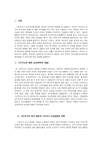 존 리빙스턴 니비우스과 한국 개신교 영향을 준 언더우드의 활동 및 영향-3