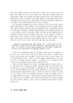 존 리빙스턴 니비우스과 한국 개신교 영향을 준 언더우드의 활동 및 영향-4