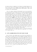 존 리빙스턴 니비우스과 한국 개신교 영향을 준 언더우드의 활동 및 영향-7
