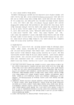 존 모트의 복음화와 구스타프 바르넥의 기독교화-5