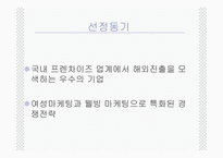 미스터피자 마케팅전략-2