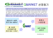 지마켓 마케팅전략-3