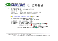 지마켓 마케팅전략-10