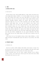 [인사관리] 중학교교사의 직무분석-3
