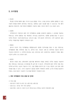 [인사관리] 중학교교사의 직무분석-5