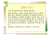 원할머니 보쌈 프렌차이즈 창업계획서-12