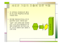 원할머니 보쌈 프렌차이즈 창업계획서-15