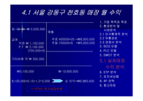 스킨푸드 마케팅전략-18