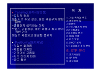 스킨푸드 마케팅전략-20