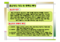 GS홈쇼핑 마케팅 전략-4
