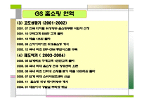 GS홈쇼핑 마케팅 전략-7