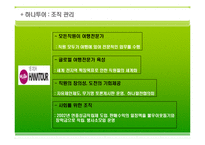 하나투어 마케팅전략-9