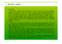하나투어 마케팅전략-17