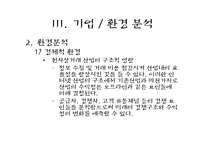 지마켓 G마켓(인터넷쇼핑몰) 마케팅전략-13