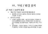 지마켓 G마켓(인터넷쇼핑몰) 마케팅전략-14