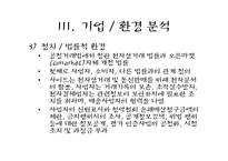 지마켓 G마켓(인터넷쇼핑몰) 마케팅전략-15
