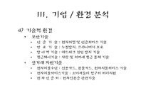 지마켓 G마켓(인터넷쇼핑몰) 마케팅전략-16