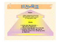 [사업계획서] 샐러드 바 창업계획서-7