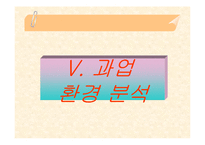 [사업계획서] 샐러드 바 창업계획서-20