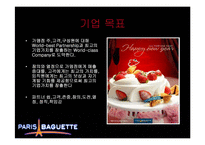파리바게뜨 마케팅전략-5
