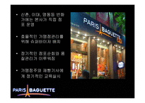 파리바게뜨 마케팅전략-10