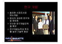 파리바게뜨 마케팅전략-17