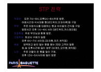 파리바게뜨 마케팅전략-19