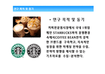 커피빈 마케팅전략-4