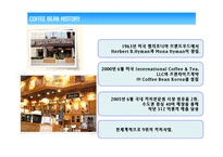 커피빈 마케팅전략-5