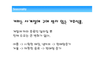 커피빈 마케팅전략-14