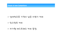 커피빈 마케팅전략-18