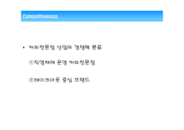 커피빈 마케팅전략-20