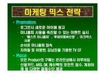 싸이월드 마케팅사례-14