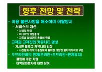 싸이월드 마케팅사례-17